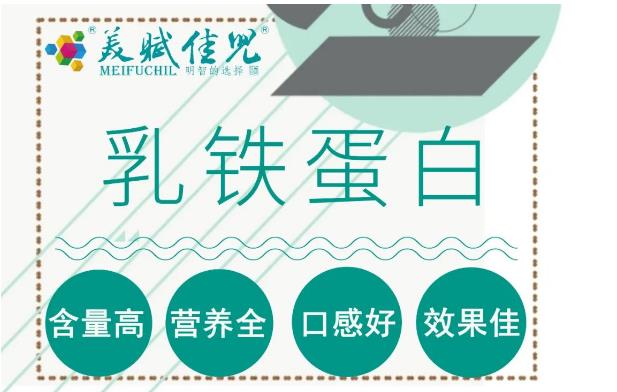 經(jīng)研究發(fā)現(xiàn)，乳鐵蛋白對(duì)人體的具體作用可概括為以下幾個(gè)方面：