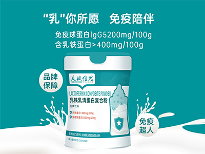 乳鐵乳清蛋白復合粉